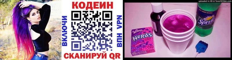 Codein напиток Lean (лин)  Прокопьевск 